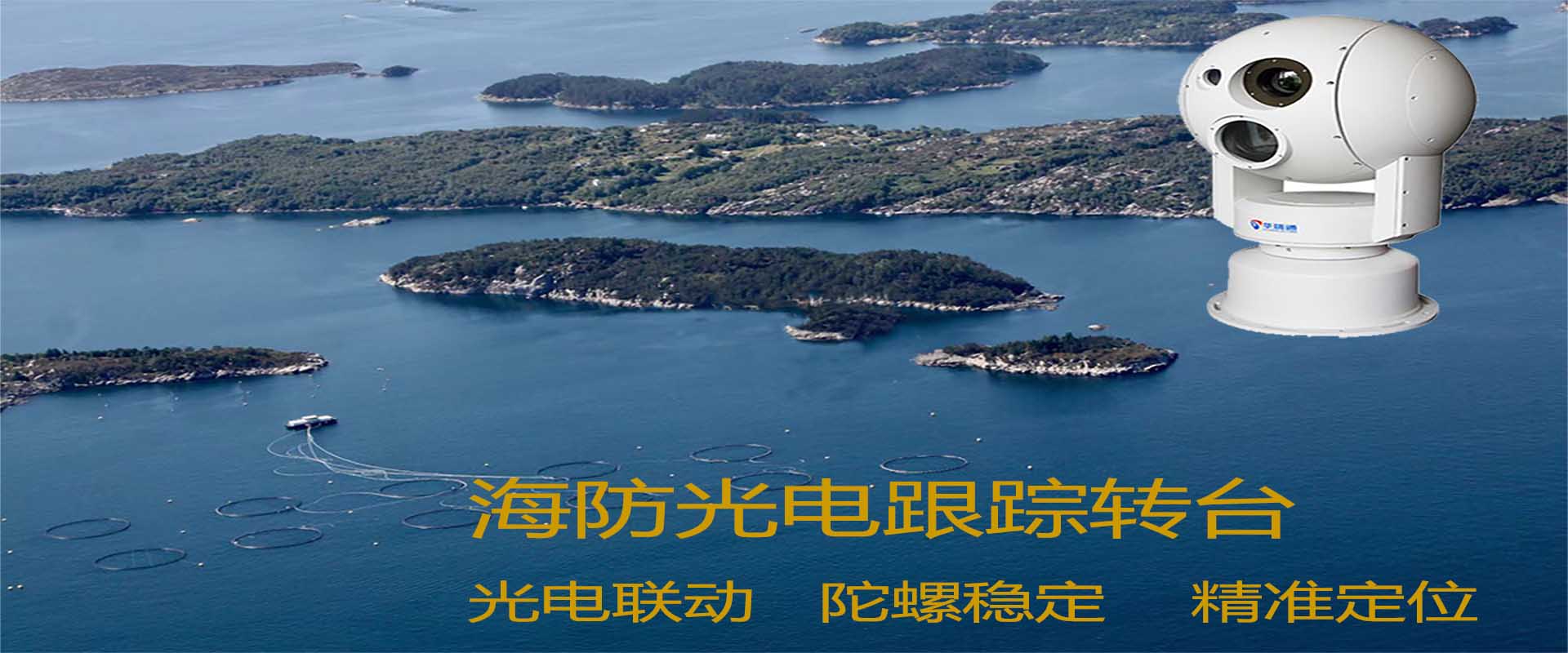 2024年，國家對海防預警監(jiān)控平臺建設技術方案提出了哪些新要求！